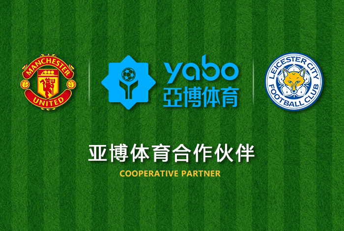 永乐国际体育正式成为英超曼联全球合作伙伴！